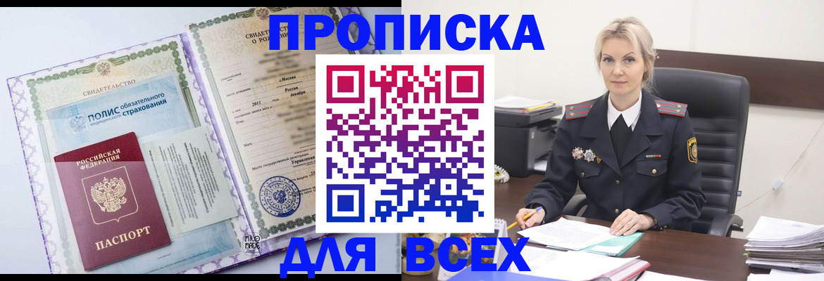 где прописаться в Пензе
