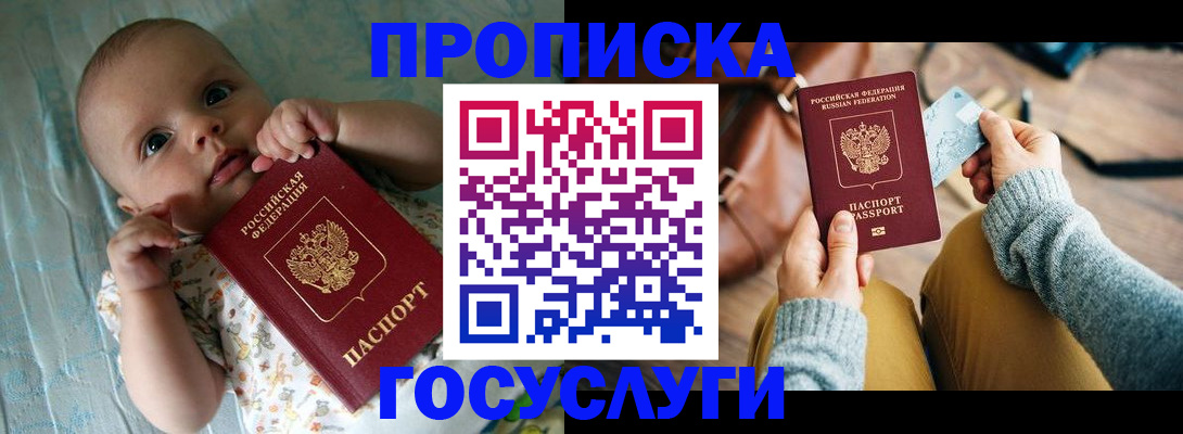 временная регистрация купить в Пензе