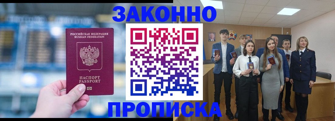 прописка от собственника в Пензе