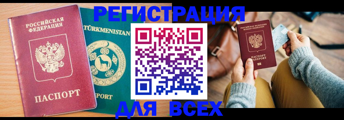 прописка в Пензе