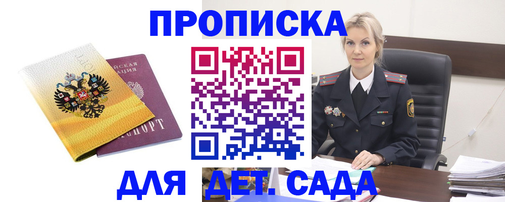 прописка в квартире в Пензе