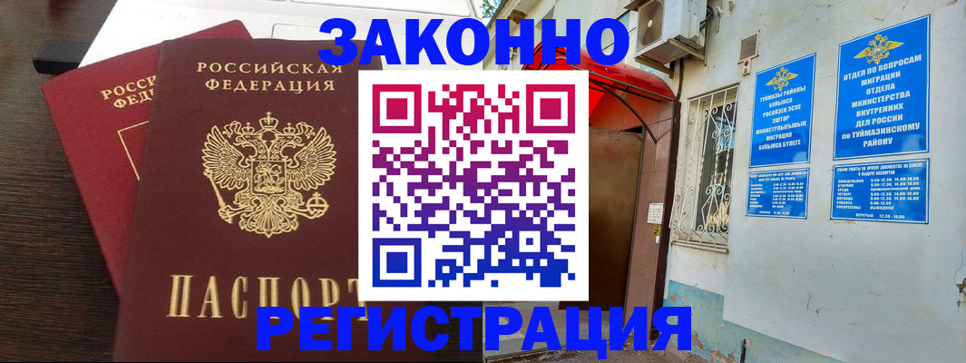 временная регистрация для всех в Пензе