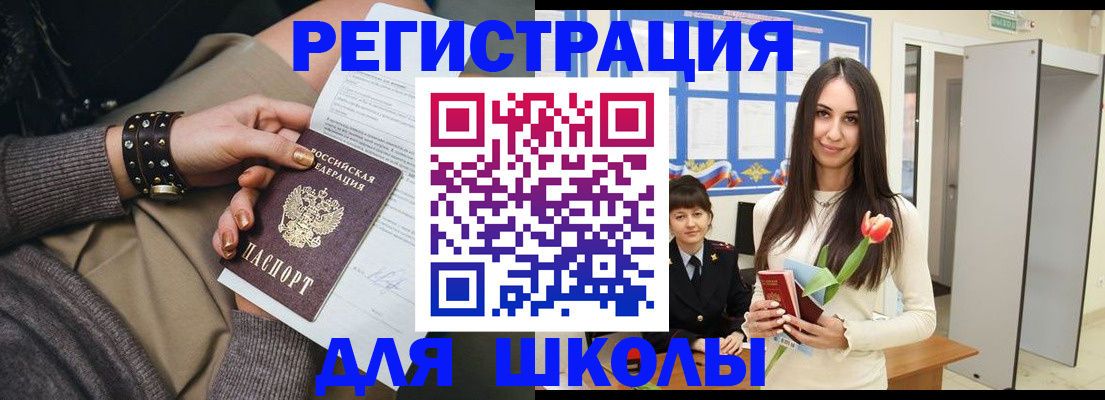 прописка ребенка в Пензе